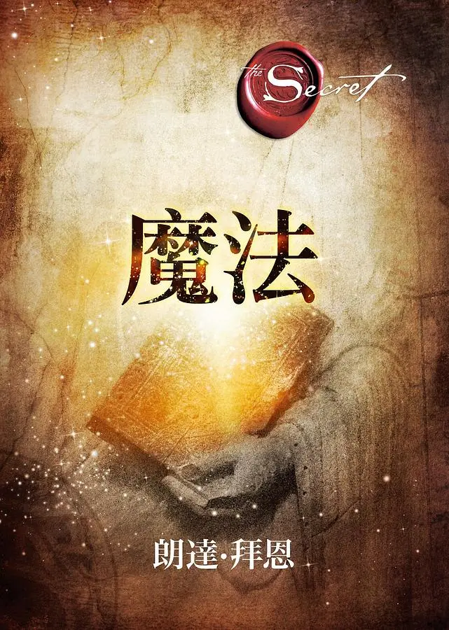 書籍《魔法》