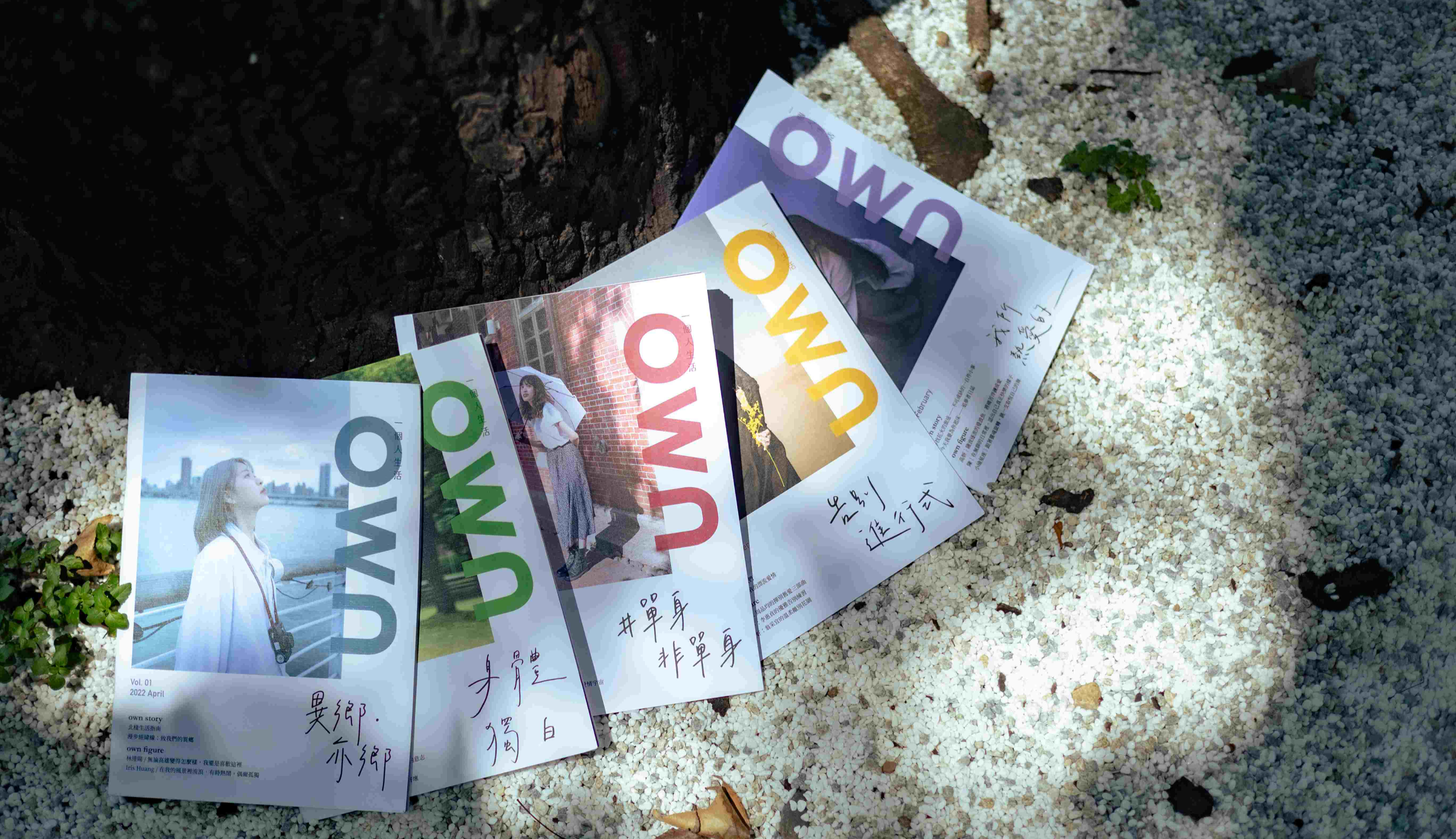 獨立生活雜誌推薦：own 一個人生活