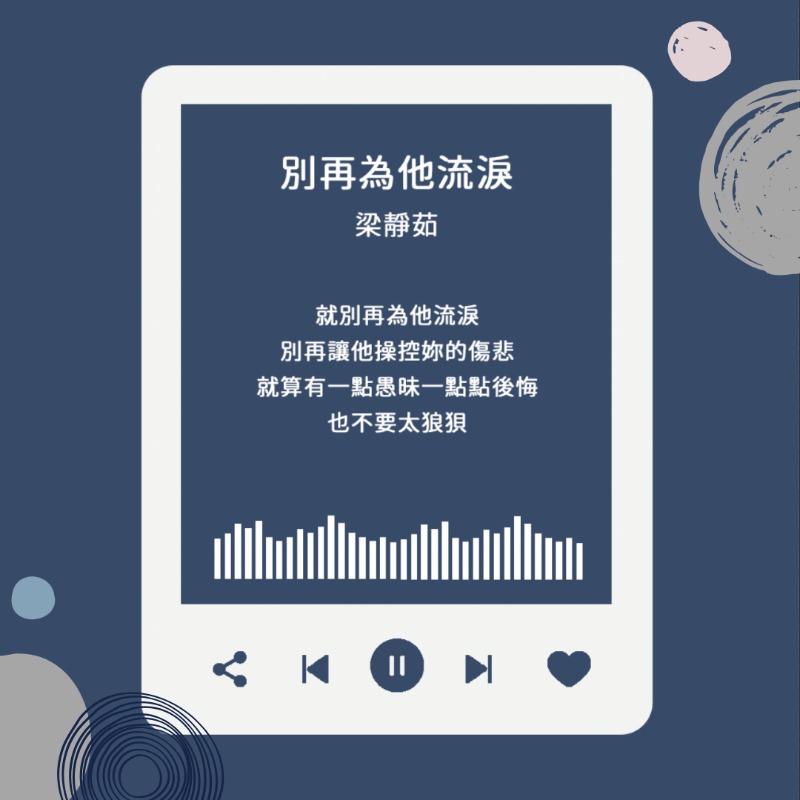 失戀歌單推薦三