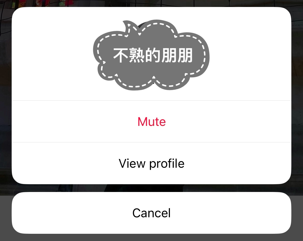 社群斷捨離：如何IG噤聲