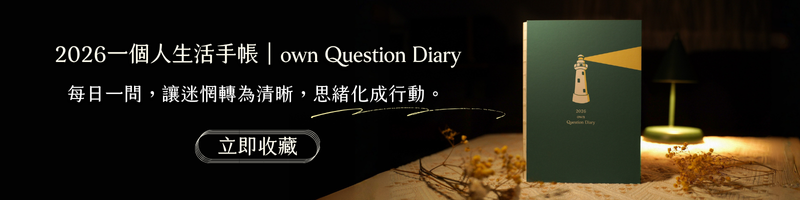 問題日記幫助你自我覺察