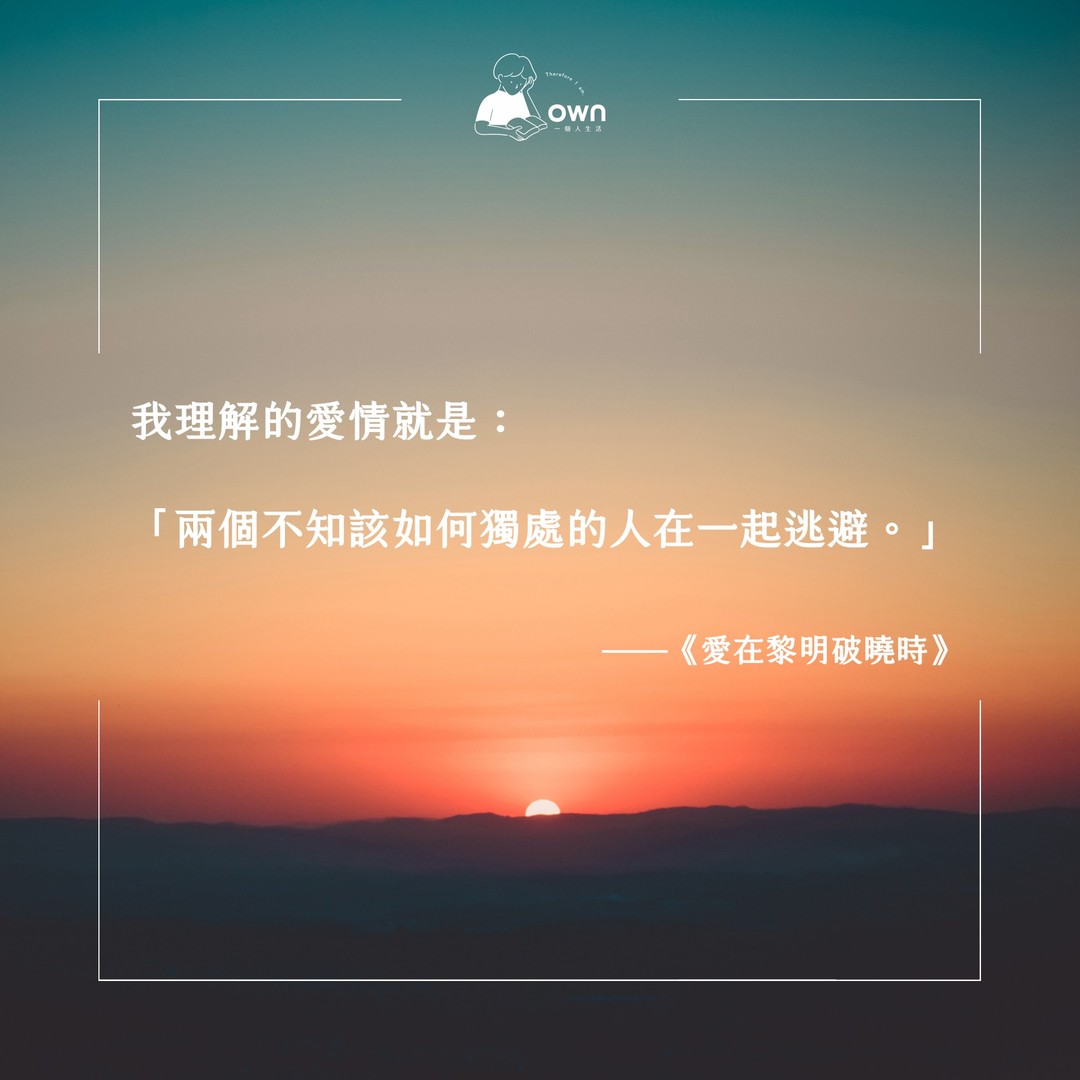 孤獨逃避者 獨散文