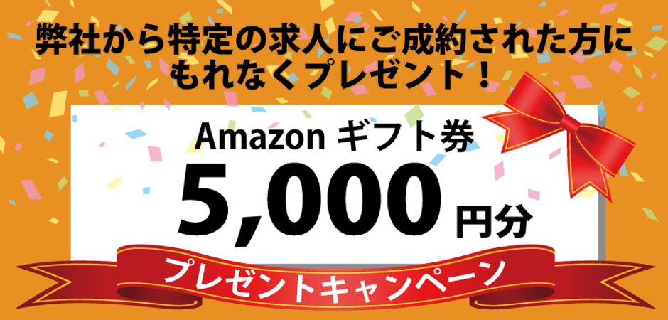 アアマゾンギフト券5000円プレゼントキャンペーン