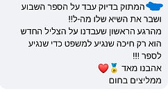תמונה של WhatsApp 2025-01-08 בשעה 20.15.36_100e160d.jpg