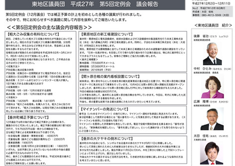 東議員団議会報告(12月議会).jpg
