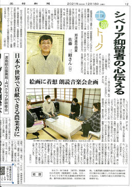 2021.12.19_函館新聞_シベリア.jpg