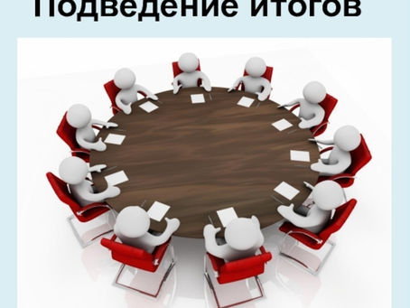 ПОДВЕЛИ ПРЕДВАРИТЕЛЬНЫЕ ИТОГИ 2021г.!!