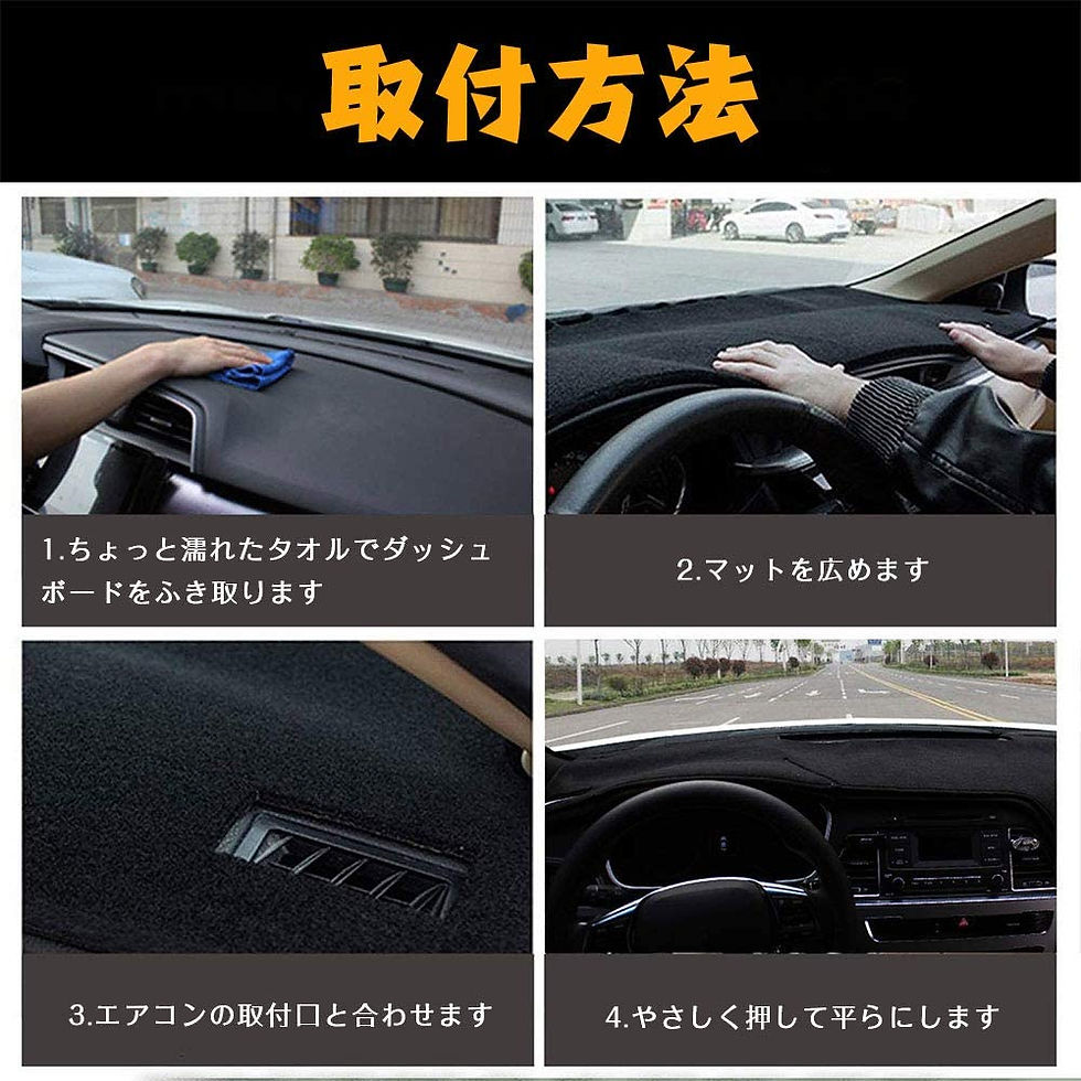 サムネイル： ダッシュボードマット