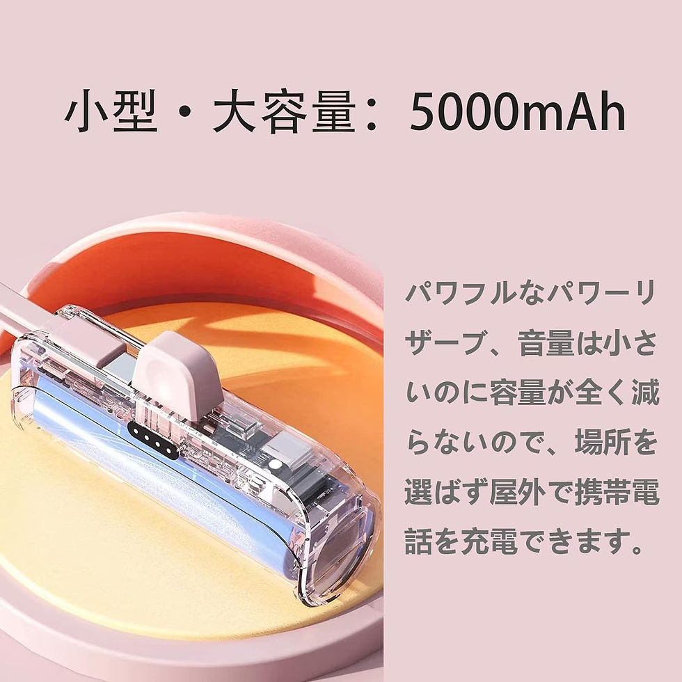 サムネイル： 【長さ7.5cm&ios用コネクター内蔵】モバイルバッテリー超小型軽量
