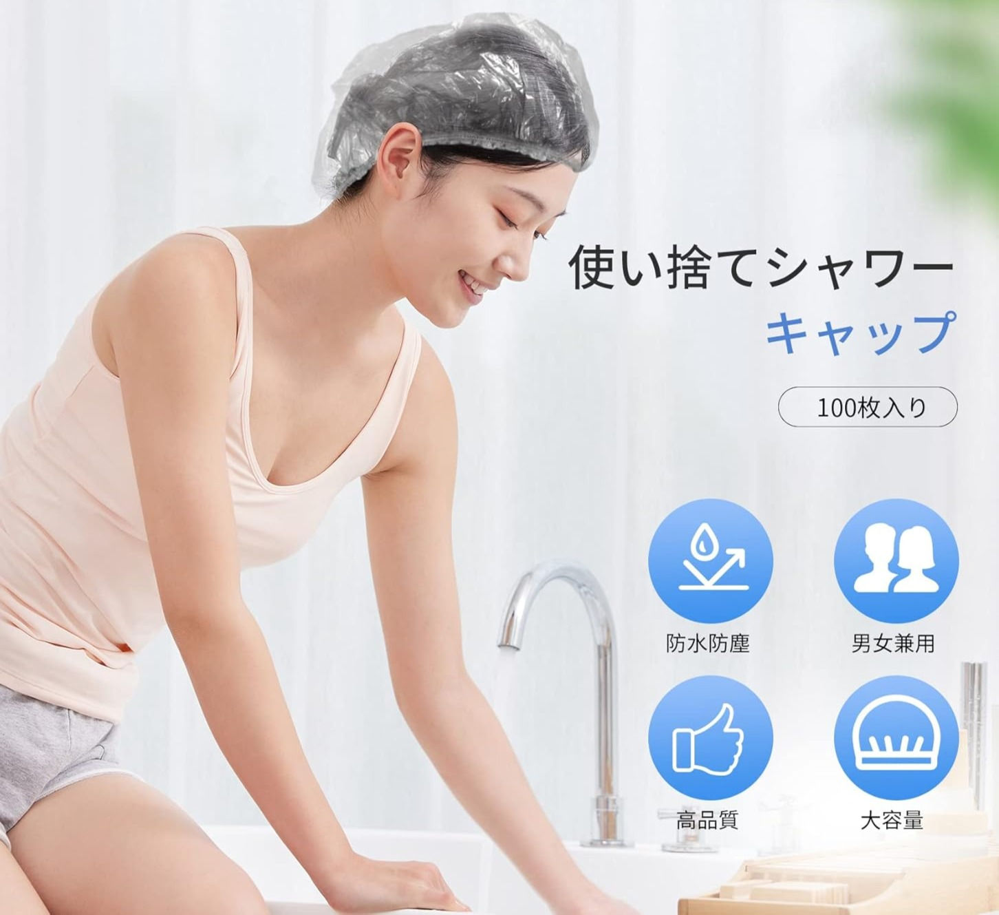 シャワーキャップ 使い捨てヘアキャップ 100枚入り 防水 来客用キャップ 透明 PE製