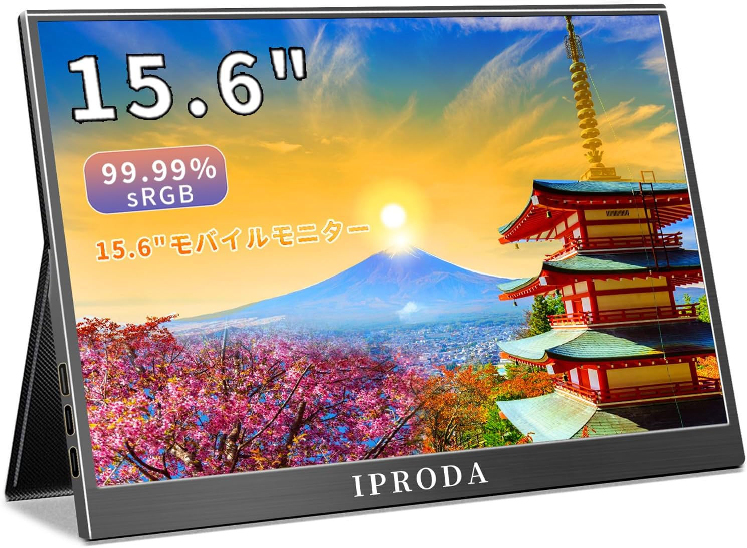 モバイルモニター 15.6インチ