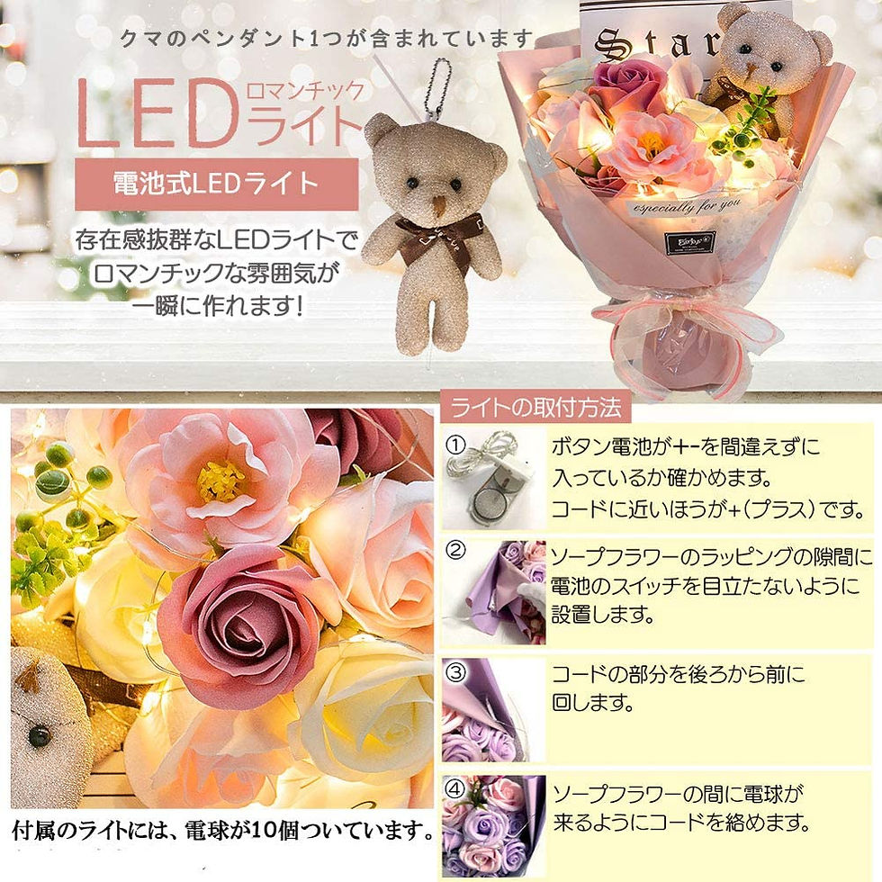 サムネイル： 光る LED ライト 付き ソープフラワー 花束