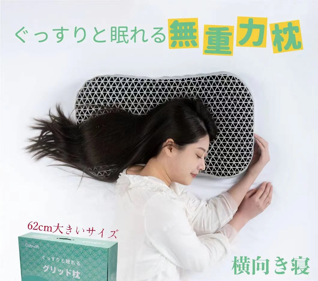 ジェルピロー まくら 枕 枕头 560mm*310mm*70/80mm