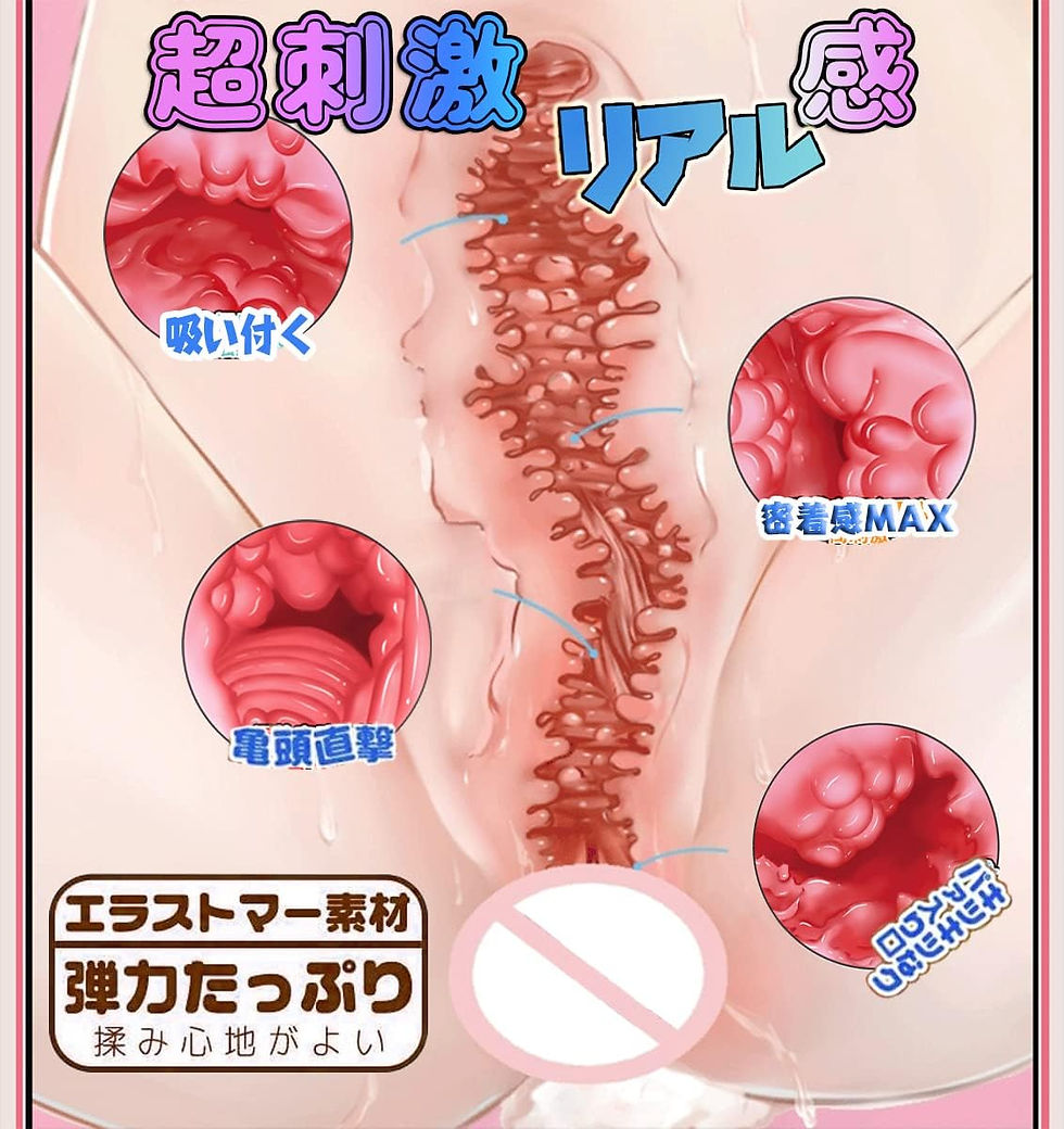 サムネイル： オナホ オナホール おなほーる 男性用 人気 リアル感 おなほ 名器