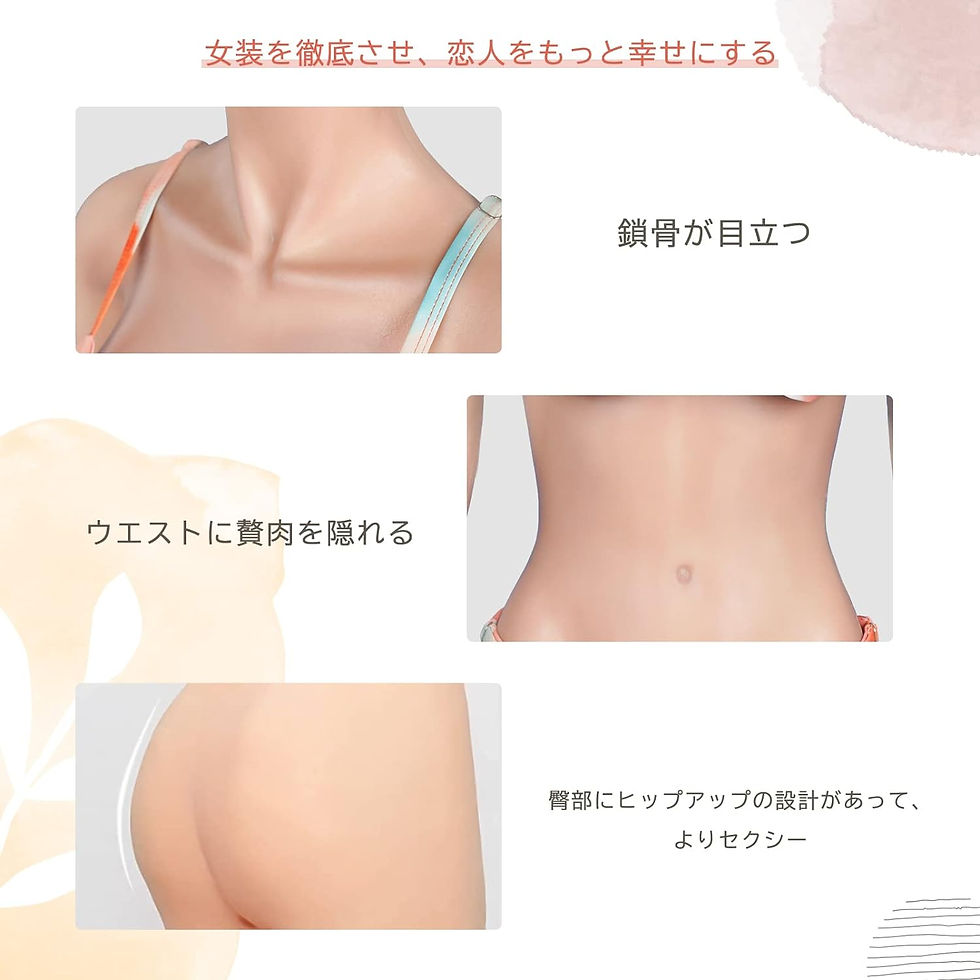 サムネイル： シリコンスーツ シリコンボディー