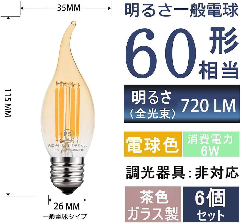 サムネイル： シャンデリア電球 LEDエジソン電球 6W
