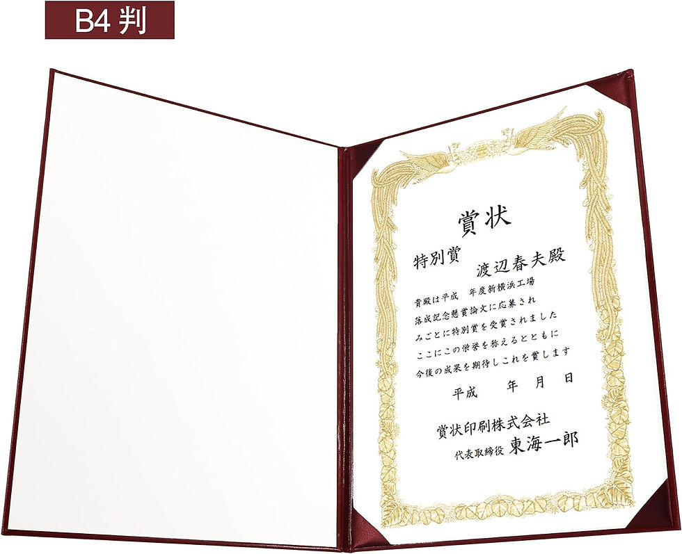 サムネイル： 感謝状 卒業証書・賞状ファイル