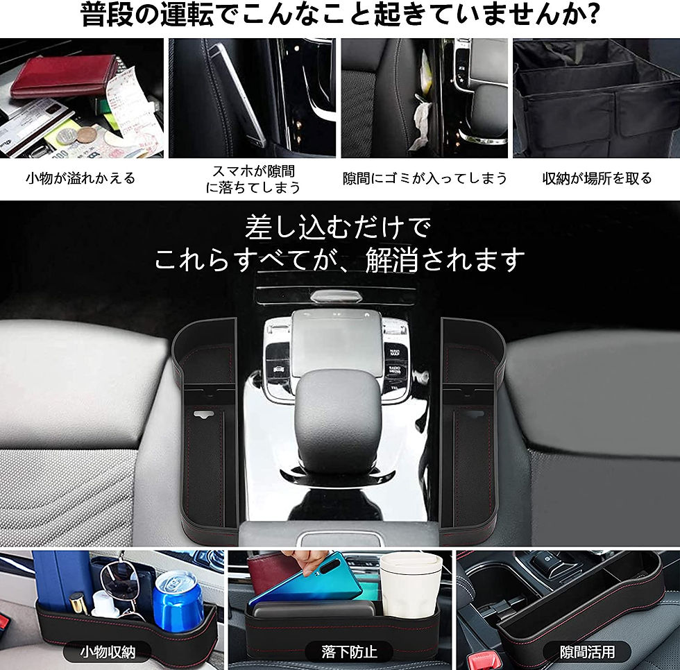 サムネイル： 車シートサイドポケット2個セット