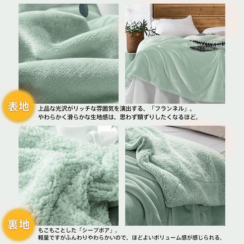 サムネイル： 毛布(ダブル・180×200cm, ライトグリーン)