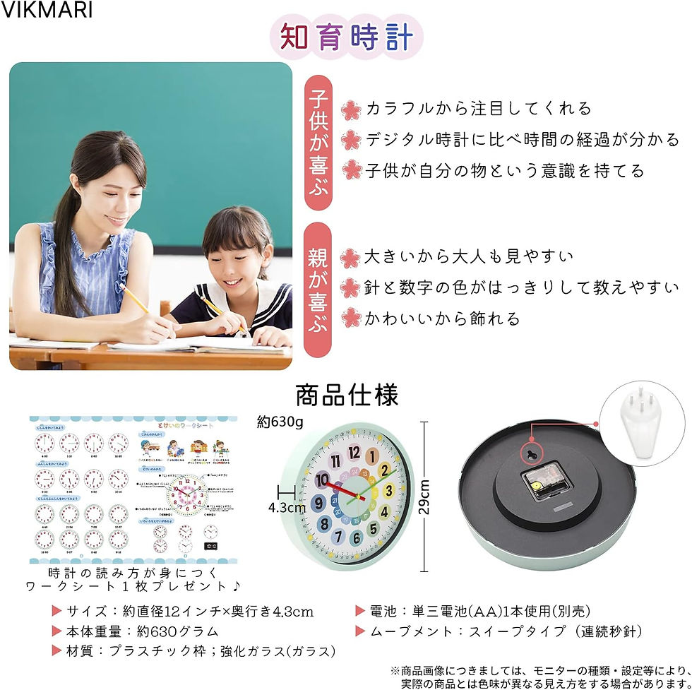 サムネイル： 知育時計 時間学習 壁掛け時計 子供用