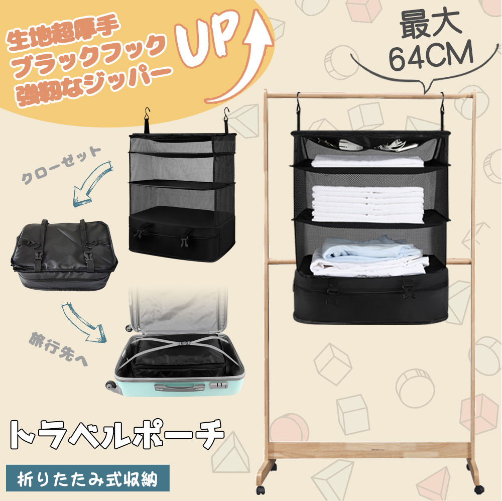 旅行収納ケース