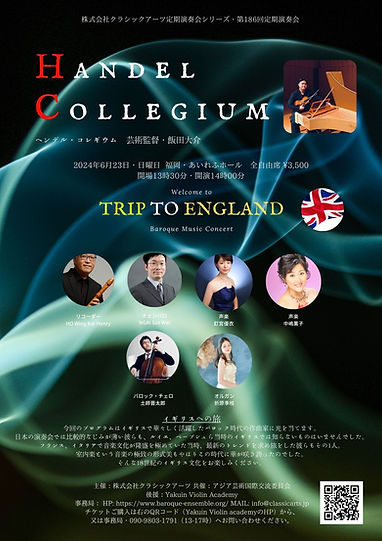2024年6月演奏会チラシ第2版.jpg
