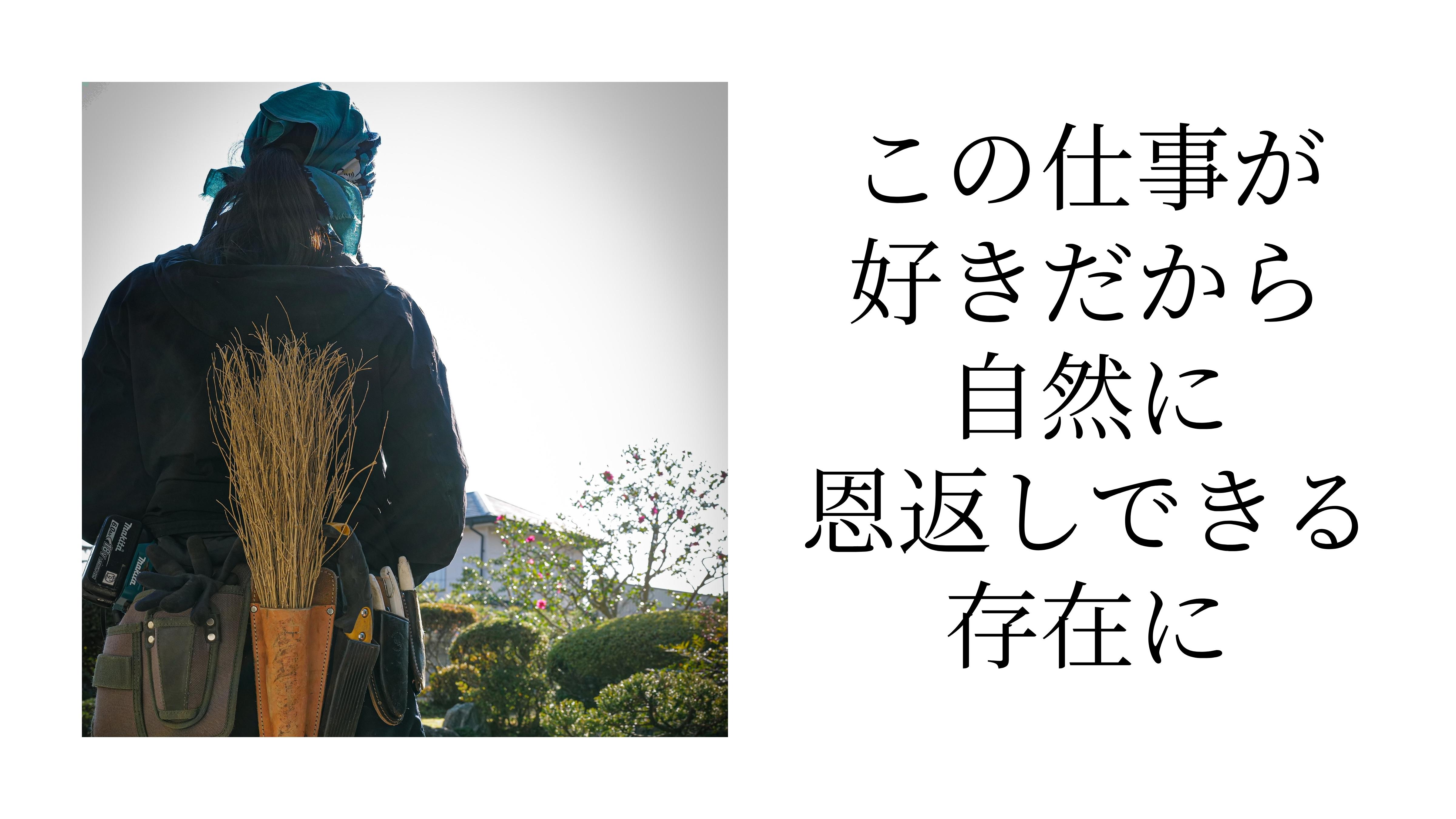 Loving this work and giving back to nature — Sentei-ya Sora, Mie