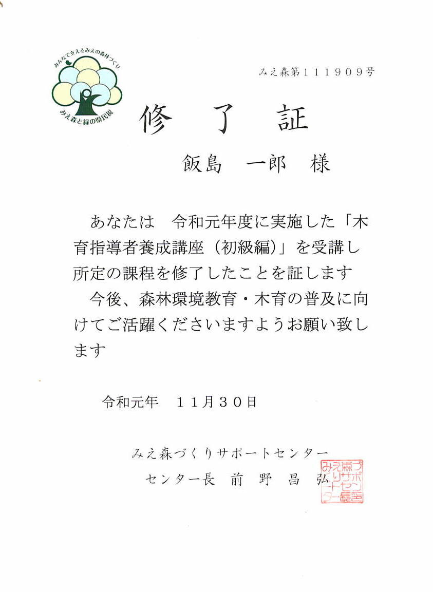 三重県 木育 講座