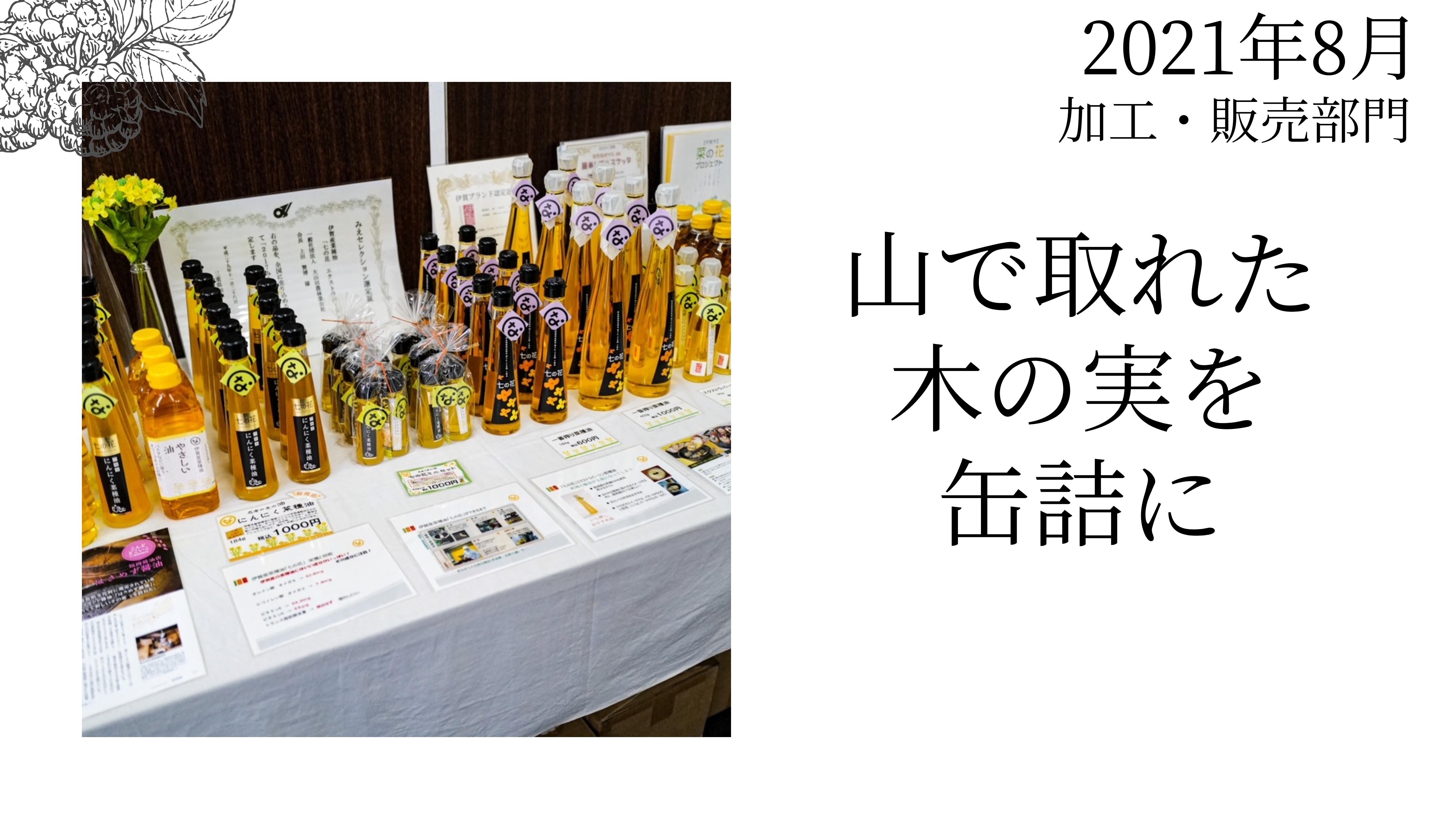Canning wild nuts and fruits harvested from the mountain — Sentei-ya Sora