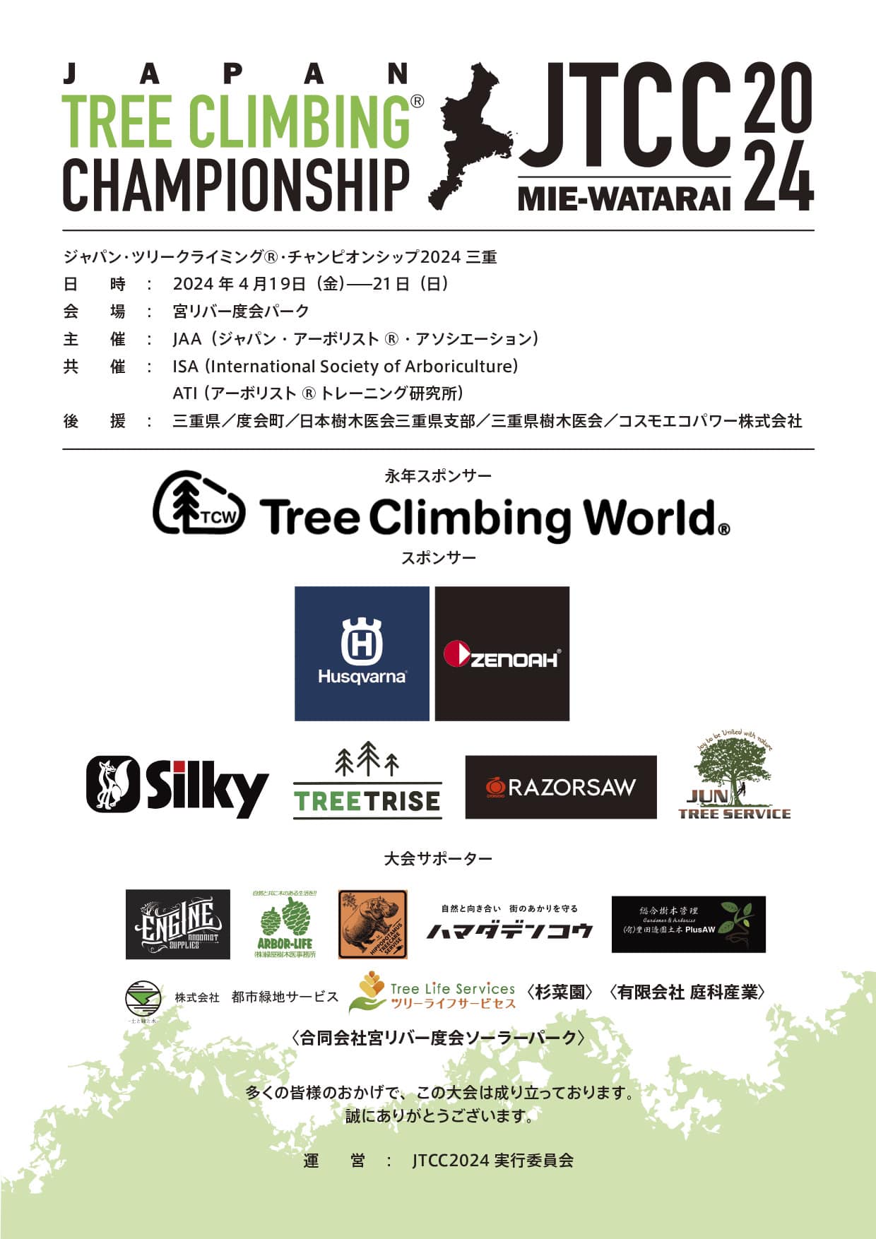 Japan Tree Climbing® Championship 2024