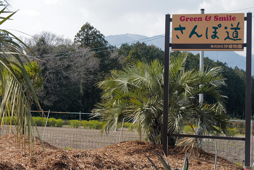 三重県鈴鹿市山本町で2021年5月4日にお庭展示場Green&Smile さんぽ道がグランドオープンいたします。