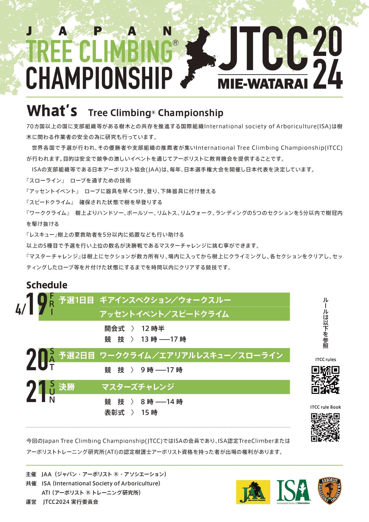 Japan Tree Climbing® Championship 2024