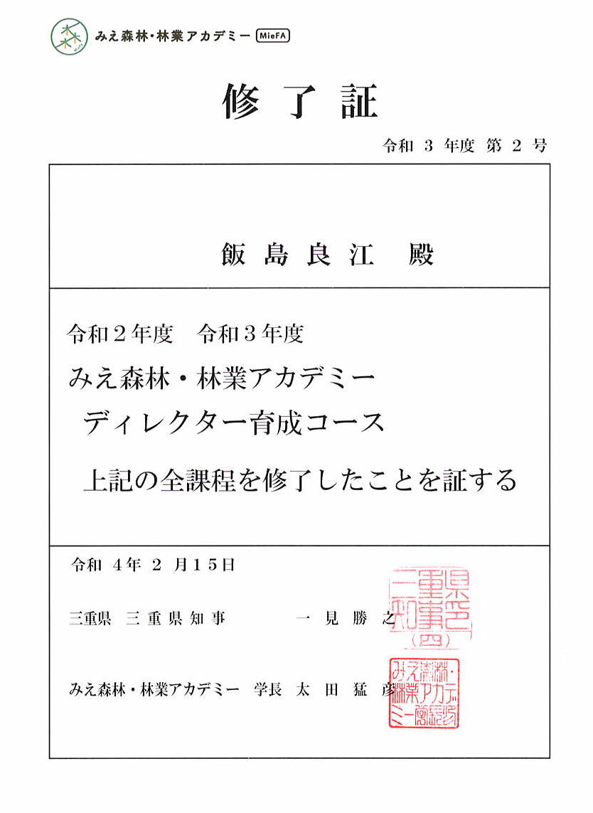 Forests that can be eaten: closing summary — Sentei-ya Sora, Mie Prefecture
