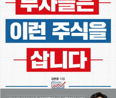 부자들은 이런 주식을 삽니다