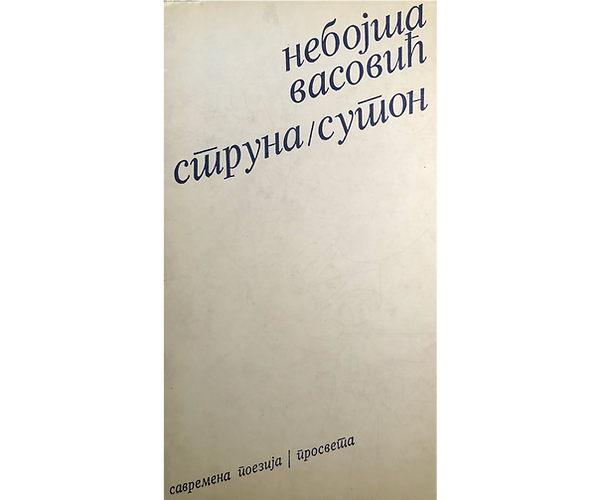 Струна_сутон.png