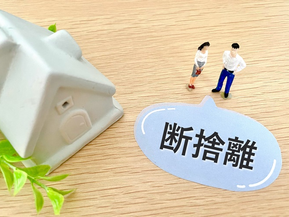 終活は50代からがはじめどき！まずは断捨離がおすすめの理由と注意点を解説