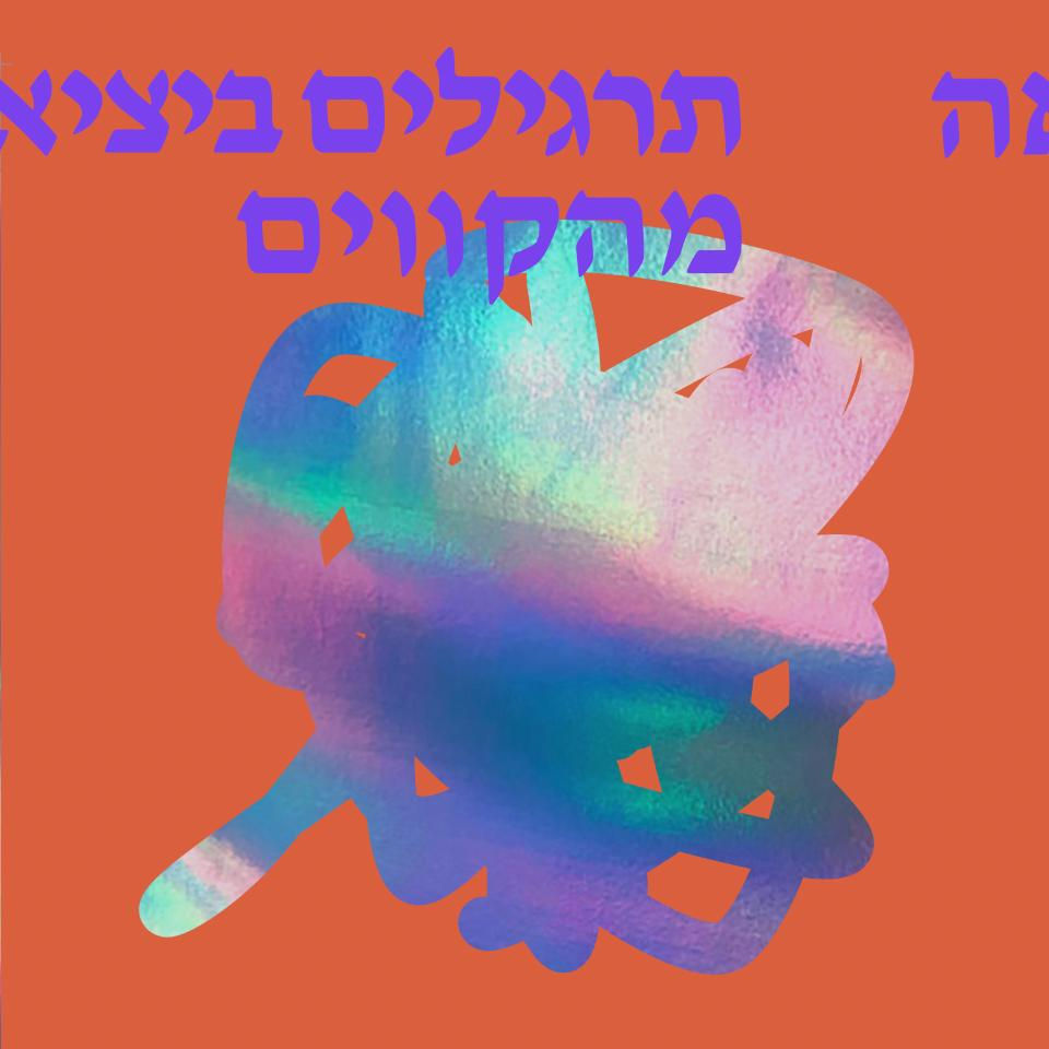 Converging Lines - CEME Festival by Meitar Ensemble