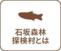 menu_icon_ishizaka_01.jpg