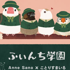 ふぃんち学園