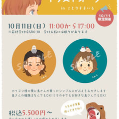 紗野あんさん廊イベント