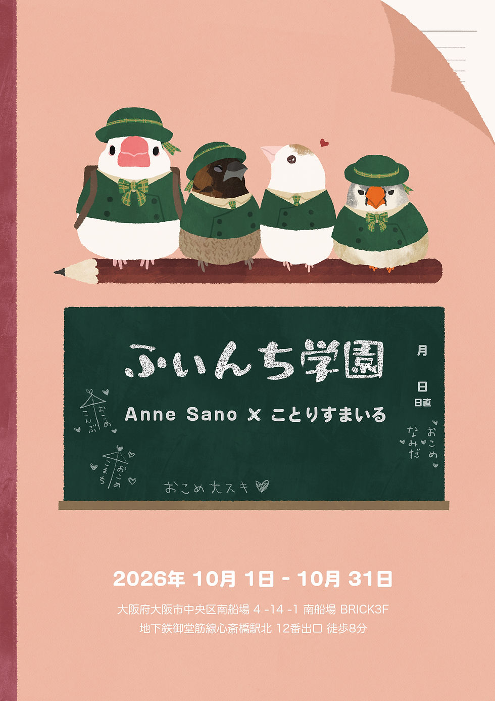 ふぃんち学園メインイラスト