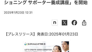【事業支援】大塚製薬　コンディションニングサポーター養成プログラムスタート！