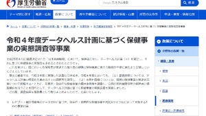 ★【厚労省】令和４年度データヘルス計画に基づく保健事業の実態調査等事業結果
