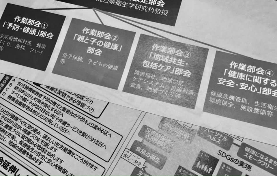 健康政策の総合計画策定支援本格スタート
