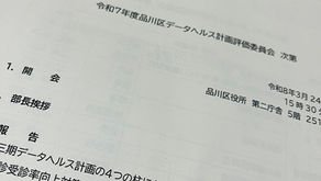 ★品川区データヘルス計画評価委員会