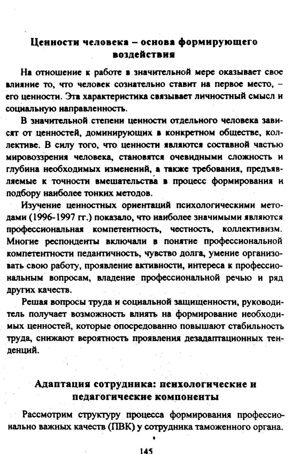 Адаптация сотрудников к службе4.jpg