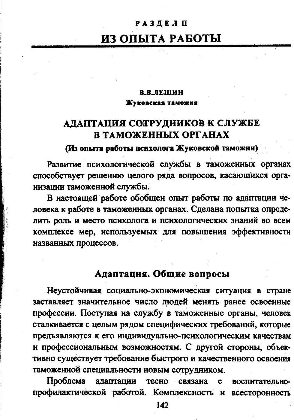 Адаптация сотрудников к службе1.jpg