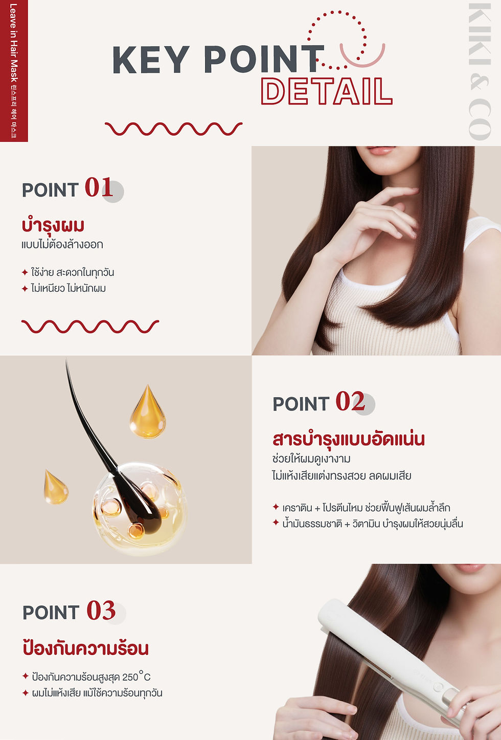 ภาพขนาดย่อ: KIKI&CO Leave in Hair Mark มาส์กบำรุงเส้นผมแบบไม่ต้องล้างออก ช่วยป้องกันความร้อน