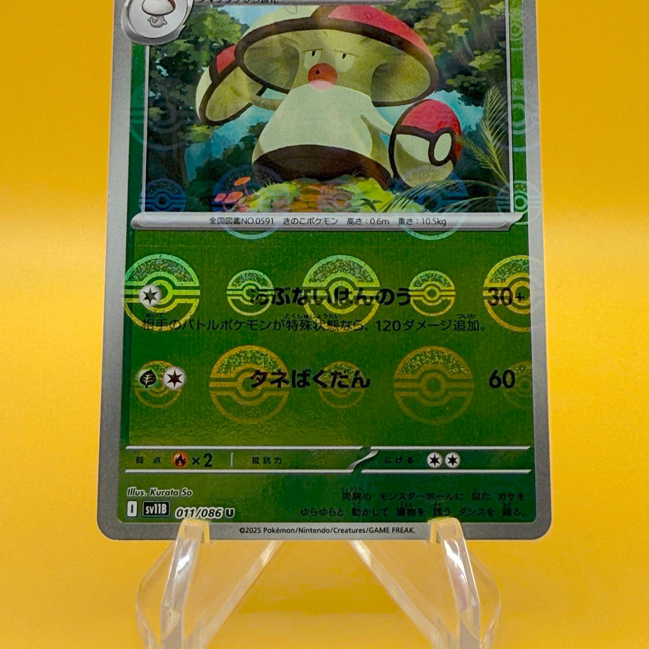 amoonguss card front