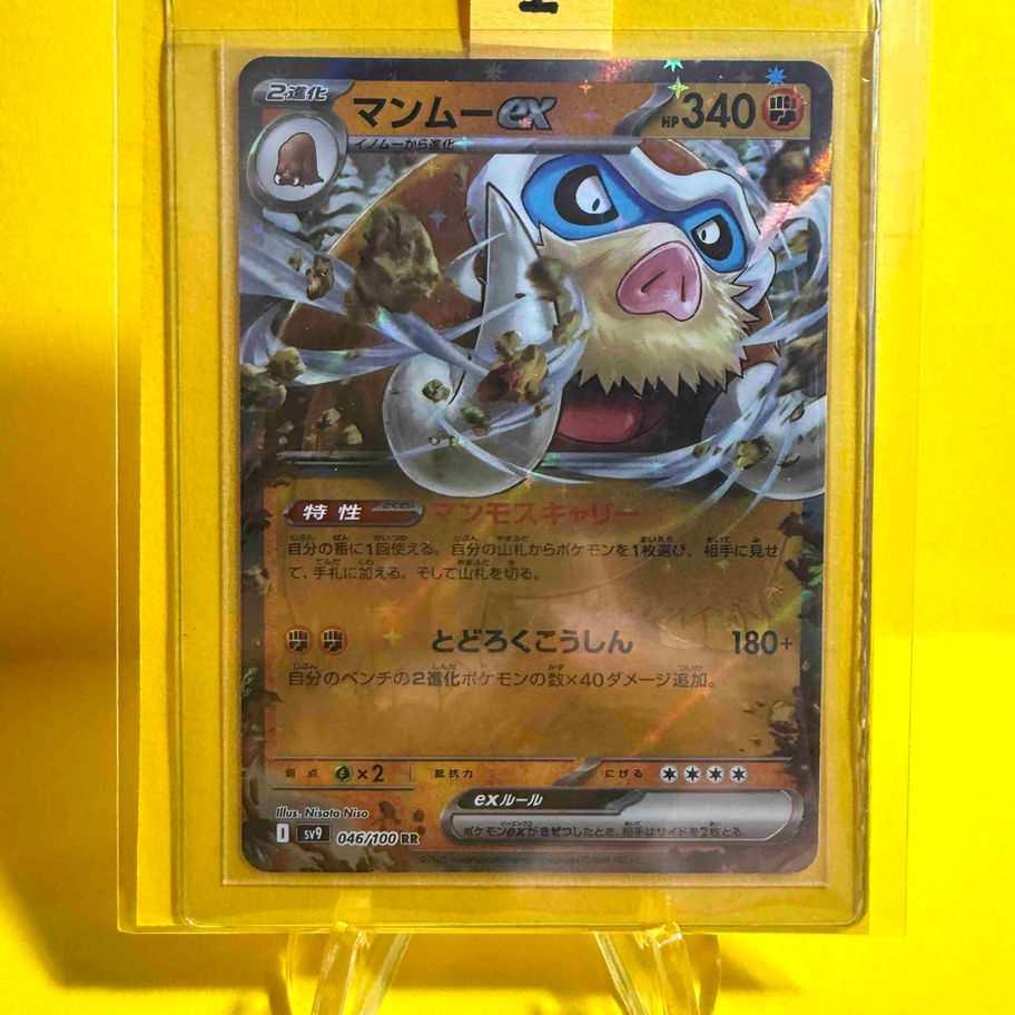 mamoswine card sleeved